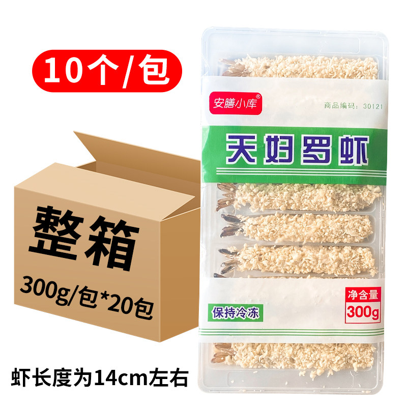 安膳小库天妇罗虾速冻天妇罗炸虾寿司日料半成品日式小吃20包/箱