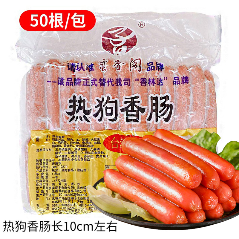 香林达手抓饼专用台式烤香肠包邮