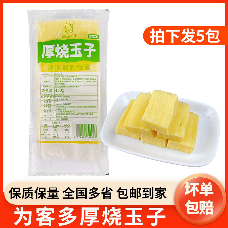为客多厚烧玉子烧(绿色包装)450g/包寿司玉子烧 鸡蛋皮烤鸡蛋