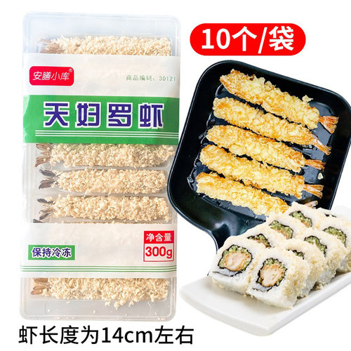 寿司日虾速冻天妇罗炸虾日料