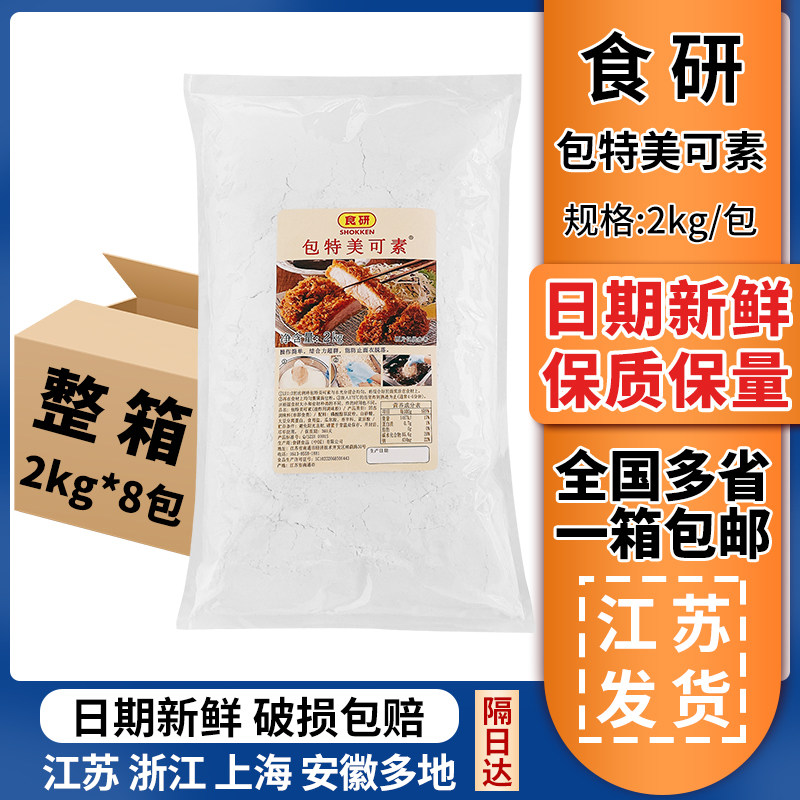 日式食研包特美可素2kg*8包油炸用调味粉炸裹粉炸猪排粉日式调味