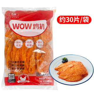 大成WOW鸡扒奥尔良味2.2kg汉堡炸鸡排烘焙鸡胸排食材鸡胸肉半成品