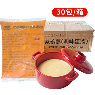 金翼浓缩茶碗蒸400g日式 30包 箱 茶碗蒸调味鸡蛋液鸡蛋羹外卖餐饮