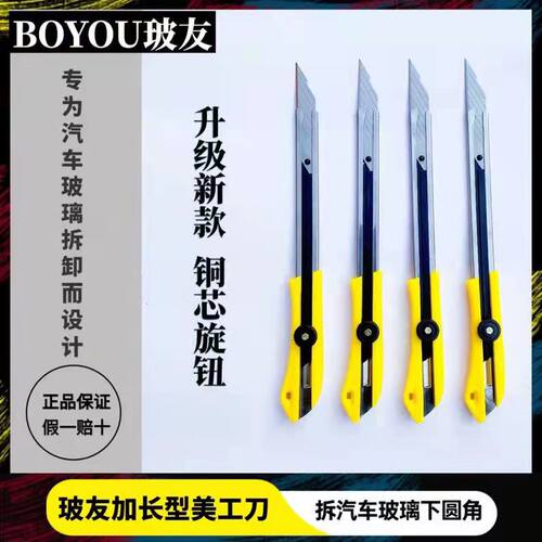 加厚工具刀工具玻友锋利