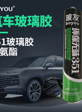 351环保汽车玻璃胶黑色聚氨酯