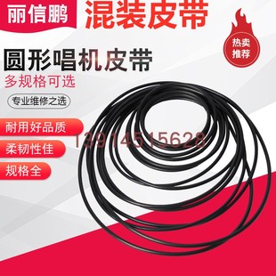 DVD光驱 随身听复读机 圆形混装 皮带 4mm 皮带录音机混装