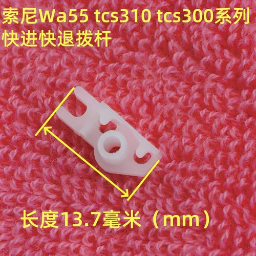 拨杆快进快退录音机配件