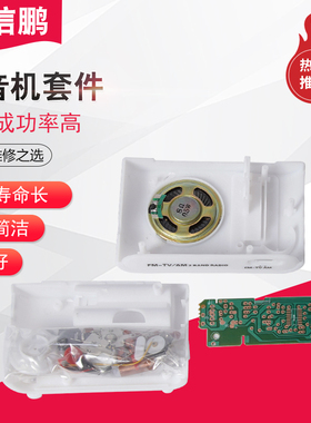 便携式调频调幅收音机DIY散件CF210SP AM/FM调频调幅收音机套件