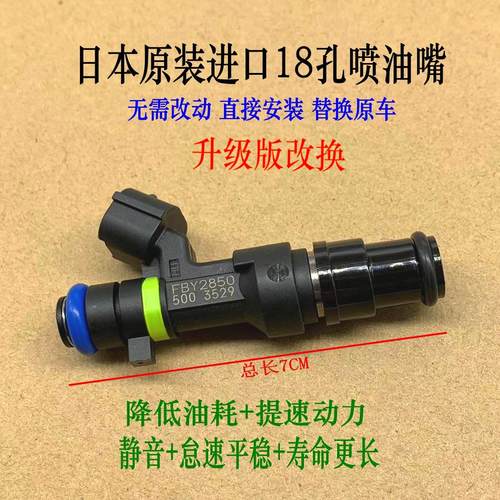 C50哈弗M6捷途X70艾瑞泽GX5瑞虎7众泰T600 1.5T喷油嘴18孔
