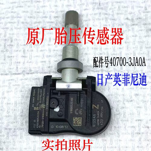 尼桑日产天簌楼兰英菲尼迪Q50轮胎压力传感器 胎压传感器充气嘴