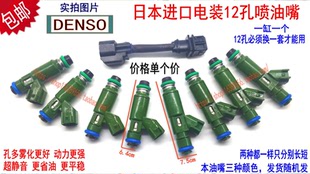 迈锐宝2.4马自达6 2.0 2.3电装12孔喷油嘴致胜2.3麦柯斯2.3改装