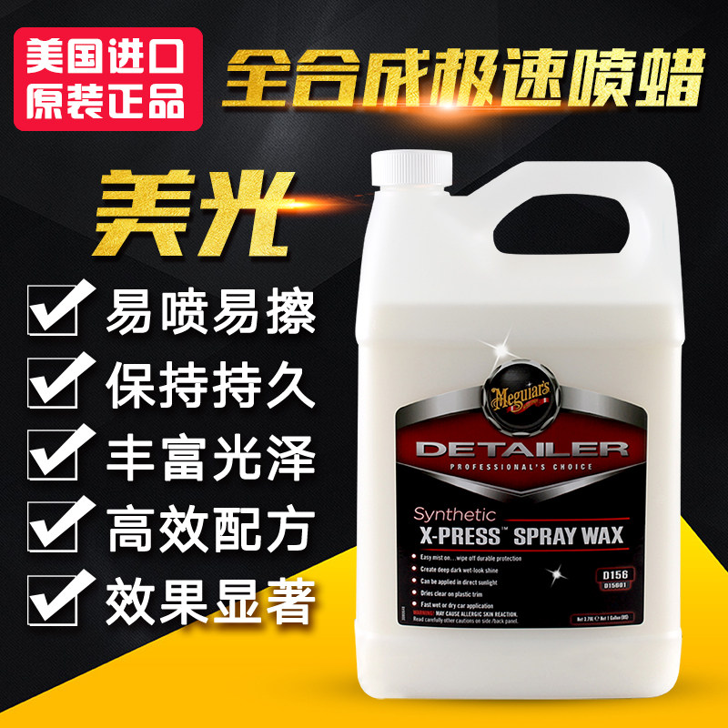 美光车蜡D15601全合成极速手喷蜡 车腊  汽车蜡养护蜡上光防氧化|ruв категории автомобиль/товаров/аксессуары/переоснащение, автомобильной красоты/Содержание/обслуживание, автомобильной красоты краска/фильм/воск инструмент, воск - от Buy2taobao.com для оказания профессиональной услуги покупки агента Taobao