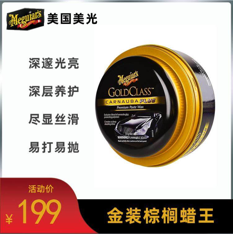 美光g7014棕榈蜡车蜡白色黑色车专用上光划痕修复镀膜养护汽车蜡