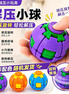 多巴胺按压旋转球创意3d打