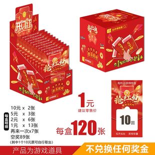 2025拉开卡童年撕卡开门红手撕奖票搞活动年庆游戏道具人气爆款