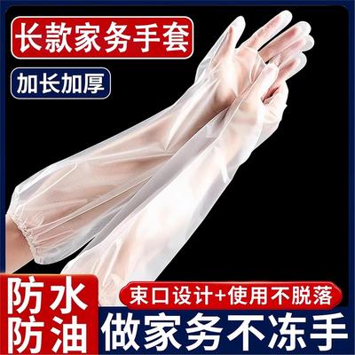 家务手套女一次性pe加长加厚防水防油厨房洗碗洗衣耐磨耐用束口
