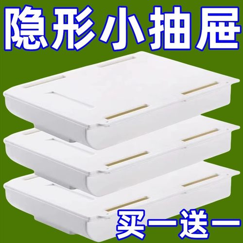 抽屉式收纳盒桌下隐藏私房钱藏钱暗盒小格免打孔搁板隐形桌面隔板