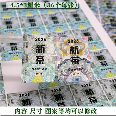 d228 2026年新茶标签不干胶贴粘贴纸二维码定制珠光冰白贴纸定做