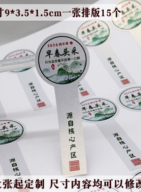 d261茶叶标签冰白珠光不干胶贴纸定制2026早春头采小罐子茶贴纸