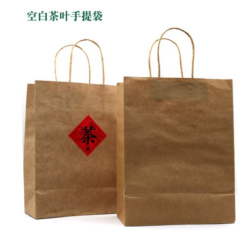 茶叶手提袋牛皮纸包装袋手拎袋茶叶包装袋纯牛皮纸袋纸绳手提袋