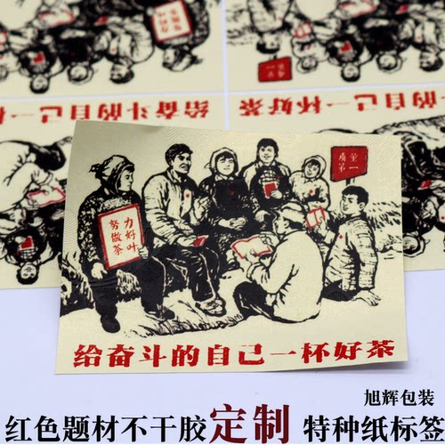 复古标签茶叶定做不干胶标签