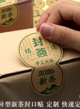 d283茶叶标签定制不干胶贴定做牛皮纸贴异型标签贴2026新茶封签