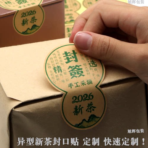 d283茶叶标签定制不干胶贴定做牛皮纸贴异型标签贴2026新茶封签