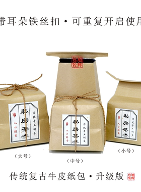 传统茶叶牛皮纸包方包空白通用特产包装 带耳朵铁丝扣 可重复开启
