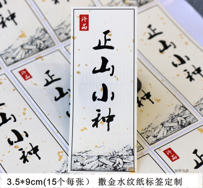 白色正山小种不干胶