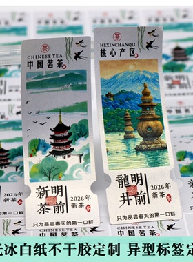 d254茶叶标签不干胶贴纸冰白珠光粘纸三潭印明前龙井2026新茶标签