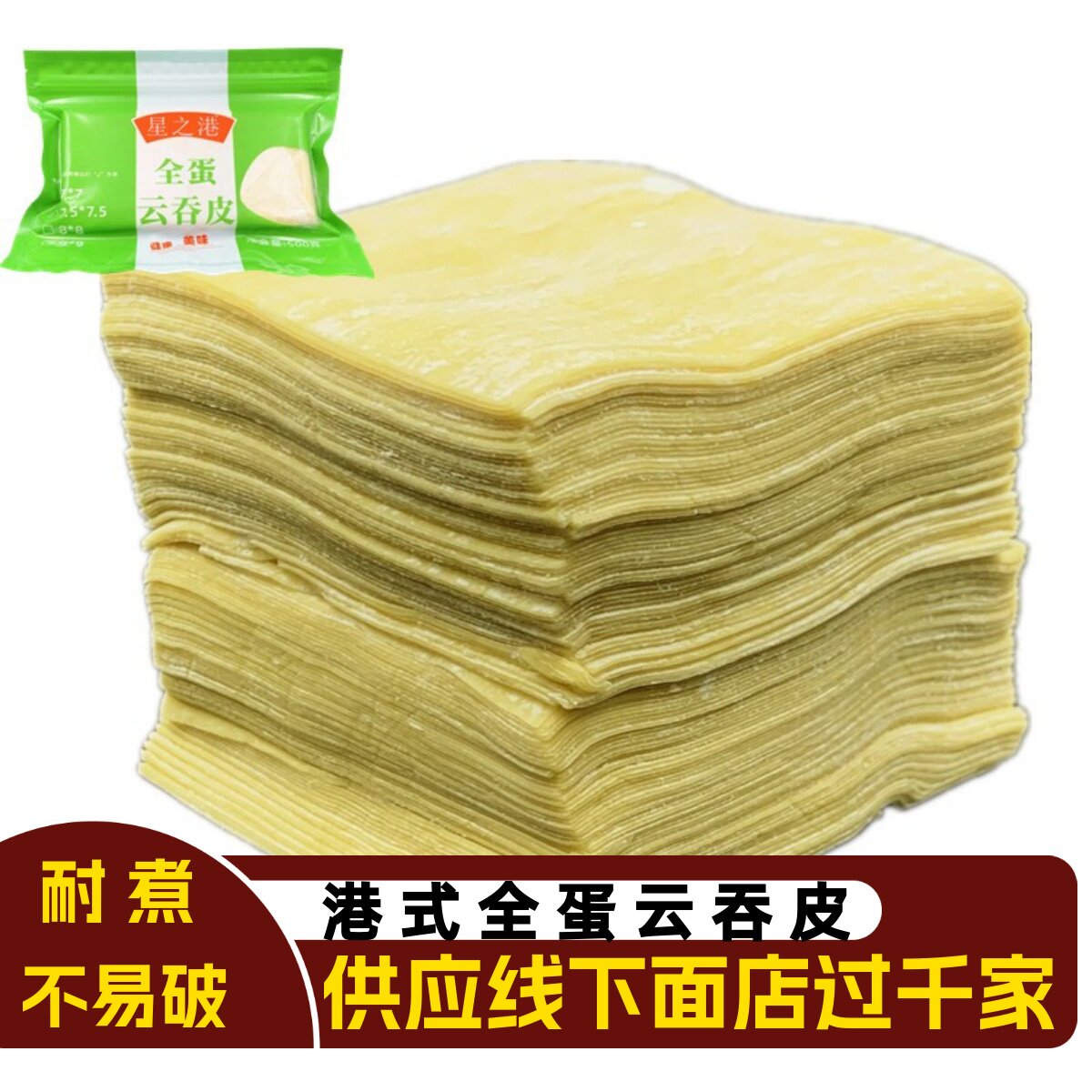 星之港广式云吞皮馄饨皮港式薄云吞皮抄手云饺皮碱水皮云饺皮商用