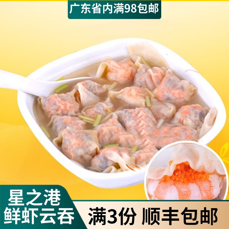 星之港 港式点蟹籽云吞 鲜虾猪肉云吞小云吞港式云饺饺子点心馄饨
