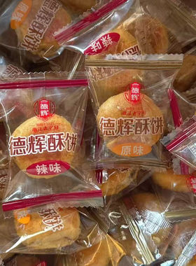 德辉酥饼梅干菜肉酥饼龙游特产