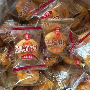 德辉酥饼梅干菜肉酥饼龙游特产