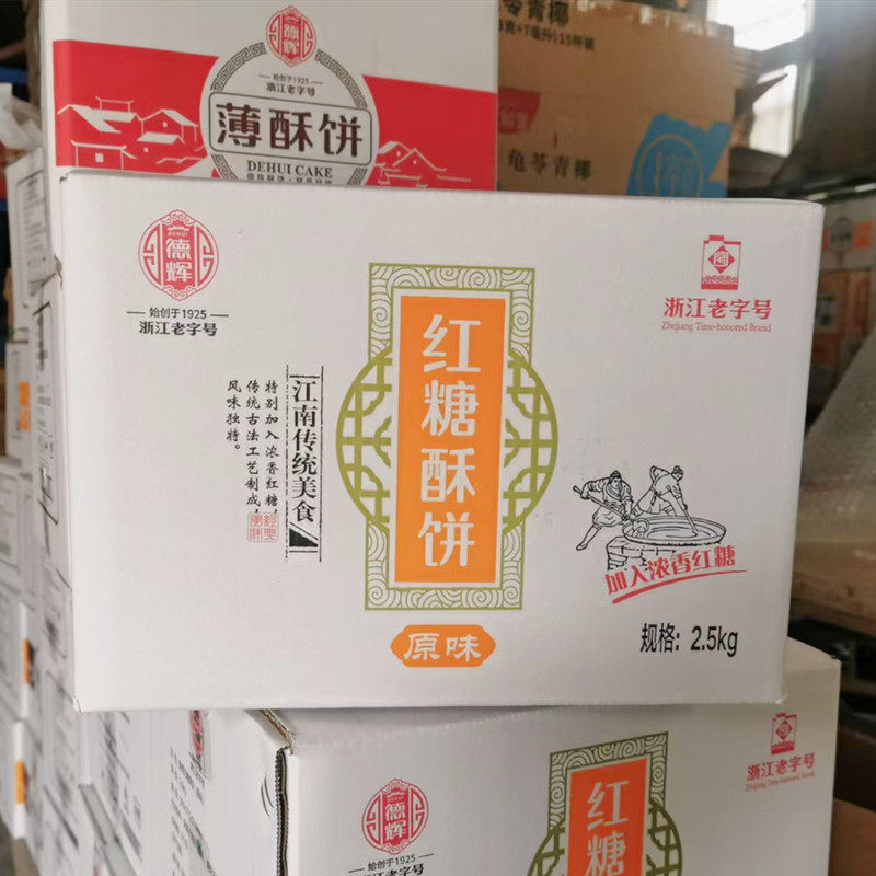 龙游德辉红糖酥饼整箱5斤梅干菜肉烧饼原味辣味传统糕点零食特产