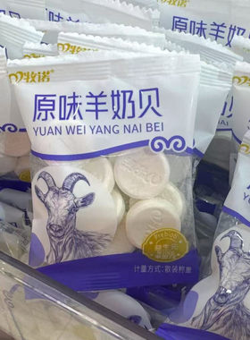牧诺原味羊奶贝益生元干吃奶片