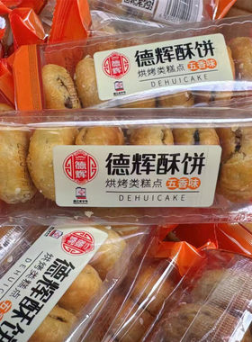 德辉酥饼五香味40g*10包小酥饼