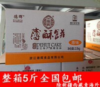 德辉薄酥饼梅干菜肉酥饼整箱5斤原味微辣鲜肉五香味零食龙游特产