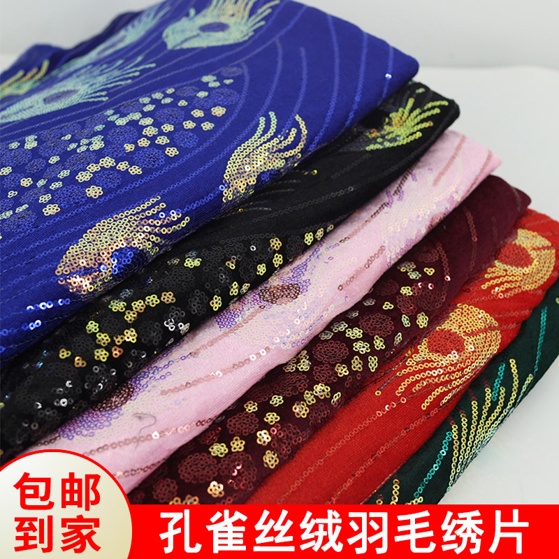 孔雀丝绒羽毛绣片重工布料高档古风礼服旗袍连衣裙服装设计师面料