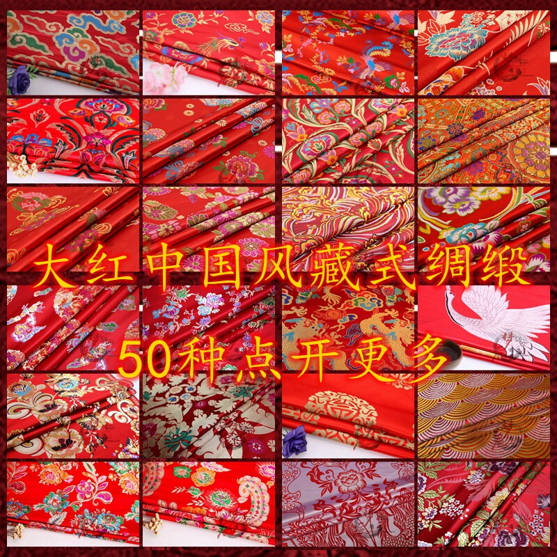加厚藏式织锦缎面料唐装真丝绸缎大红喜庆中国风云锦缎面旗袍布料