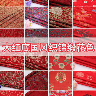 大红中国风喜庆多色织锦缎布料古装童装唐装服装旗袍佛堂装饰面料