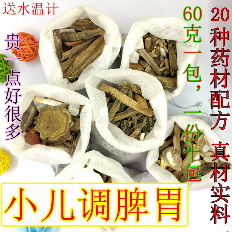 小儿婴幼儿调和脾胃药浴包儿童保健中草药生津开胃厌食游泳馆泡澡