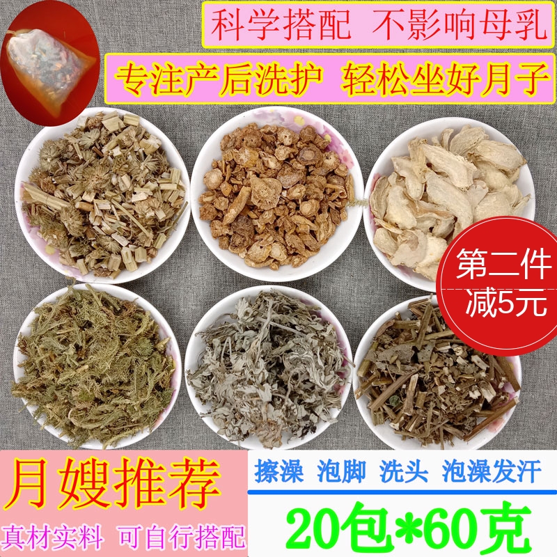 艾叶防风抹草益母草干姜伸筋草驱寒去风产妇月子调理药包洗澡泡脚