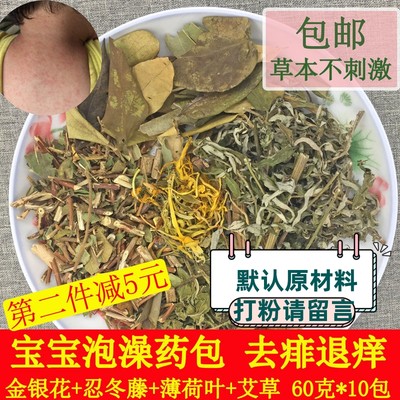 10包宝宝泡澡药包野生金银花忍冬藤清热薄荷叶艾叶痱子痒婴儿洗澡