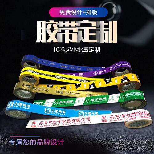 定制logo印字快递打包透明胶带