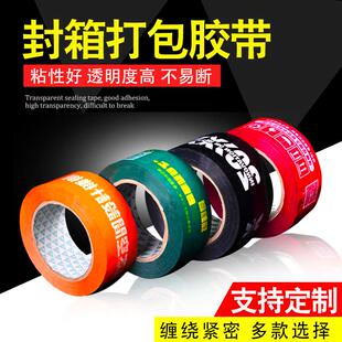 透明胶带定制logo印字定做订制小批量印刷封口封箱胶布胶纸订做