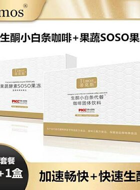 生酮小白条咖啡+果蔬soso果冻！控制食欲减脂塑形饱腹感强