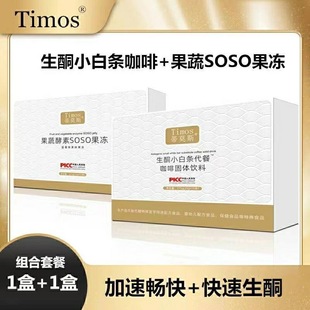 生酮小白条咖啡+果蔬soso果冻！控制食欲减脂塑形饱腹感强