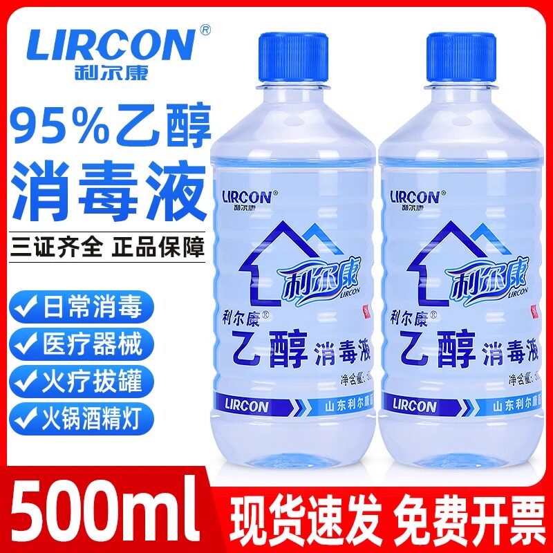利尔康95%酒精拔罐火疗酒精灯图片