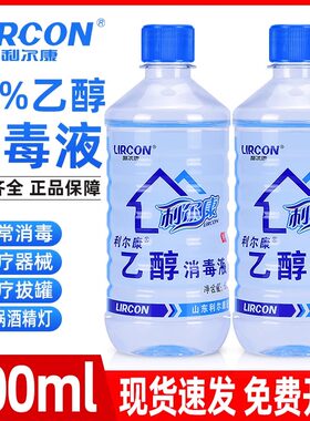 利尔康95%酒精拔罐火疗酒精灯